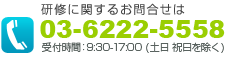 CɊւ邨⍇03-6222-5558 tԁF9:30-17:00iyjj